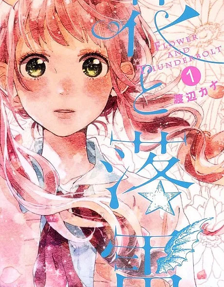 Hana to Rakurai
