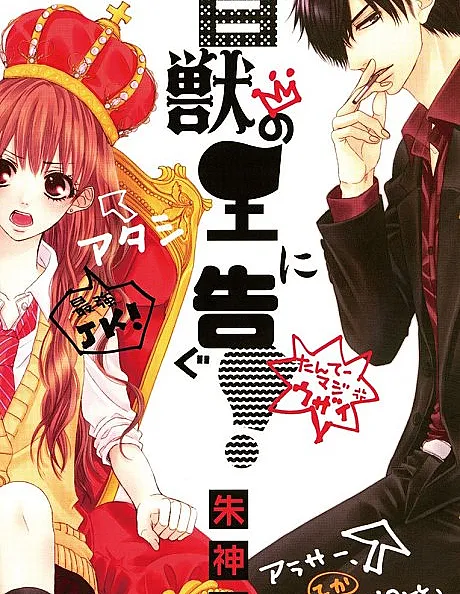 Hyakujuu no Ou ni Tsugu!