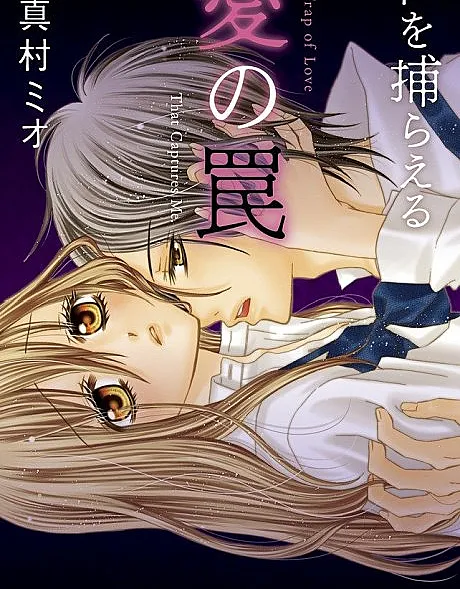 Watashi wo Toraeru Ai no Wana