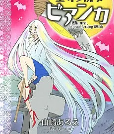 Hakamori Majo Bianca