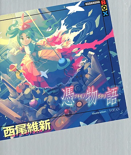 Tsukimonogatari: Possession Tale