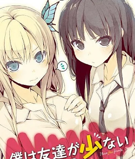 Haganai: I Don't Have Many Friends Official Anthology Comic