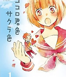 Kokoro Kimiiro Sakura Iro