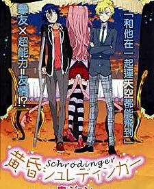 Tasogare Schrodinger
