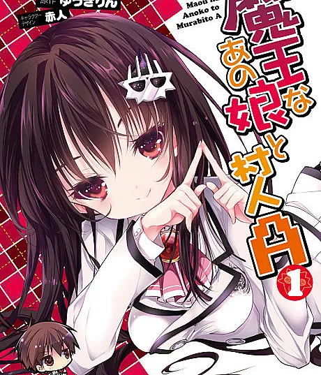 Maou na Ano Ko to Murabito A
