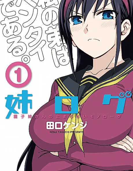 Ane Log: Moyako Neesan no Tomaranai Monologue