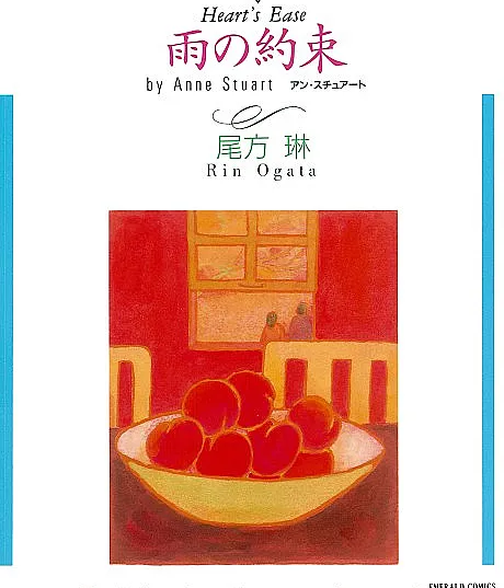 Ame no Yakusoku