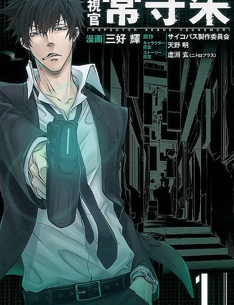 PSYCHO-PASS: Inspector Akane Tsunemori
