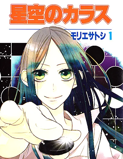 Hoshizora no Karasu