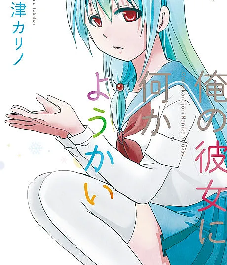 My Monster Girl's Too Cool for You