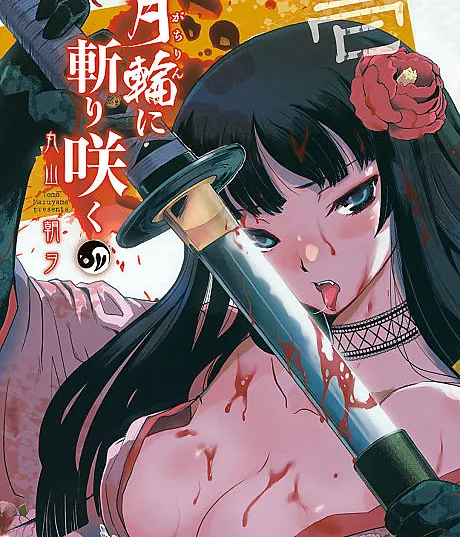 Gachirin ni Kiri Saku