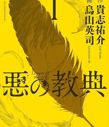 Aku no Kyouten