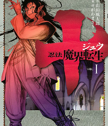 Juu: Ninpou Makai Tensei