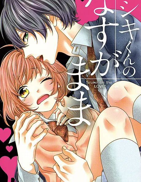 Nishiki-kun no Nasugamama