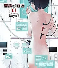Yuusen Shoujo: Plug-in Girl