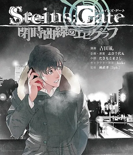 Steins;Gate: Heiji Kyokusen no Epigraph
