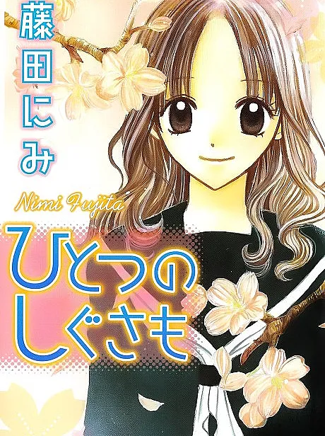 Hitotsu no Shigusa mo
