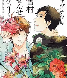 Yukimura-sensei to Kei-kun