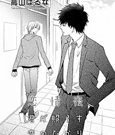 Kimi ga Terasu Koi no Hikari