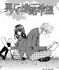 Yuuto no Shinro Kibou