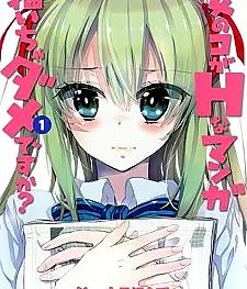 Onnanoko ga H na Manga Egaicha Dame desu ka?