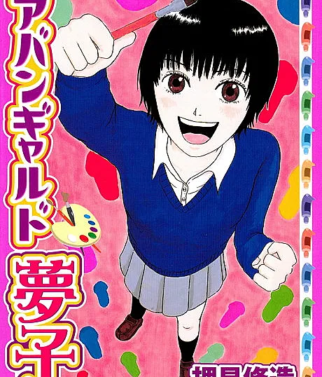 Avant-Garde Yumeko