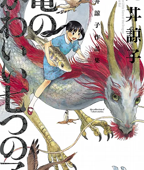 Seven Little Sons of the Dragon: A Collection of Seven Stories