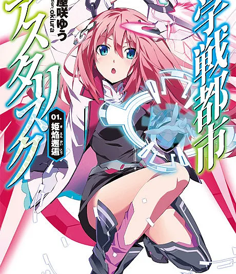 The Asterisk War