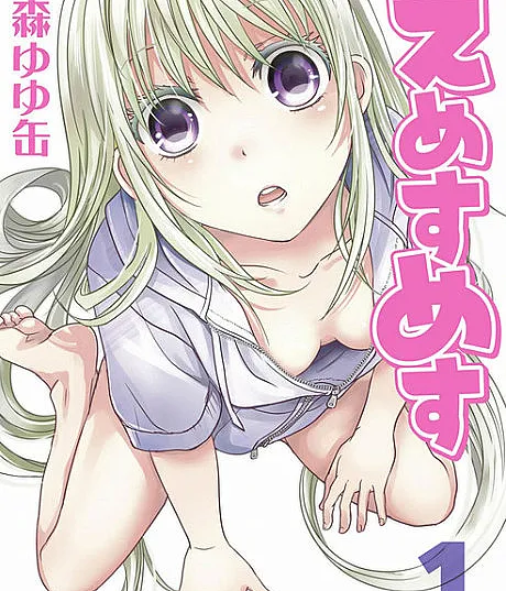 Cover image for Emeth Meth (Эмет х Мет; Emesu Mesu; えめすめす; Emeth x Meth)