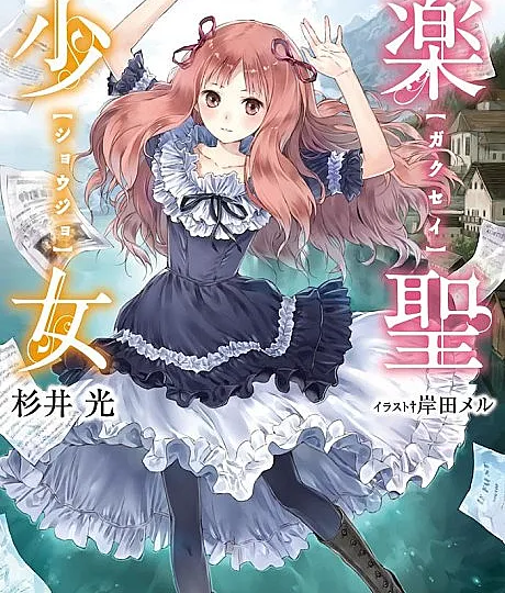 Gakusei Shoujo