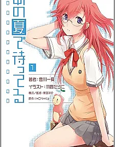 Ano Natsu de Matteru