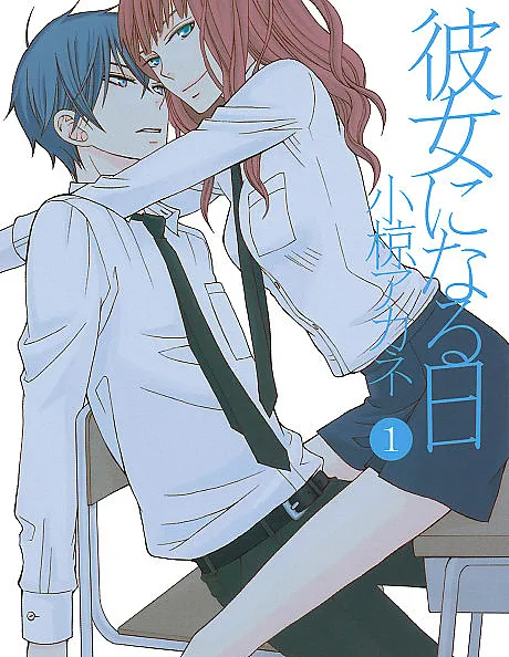 Kanojo ni Naru Hi