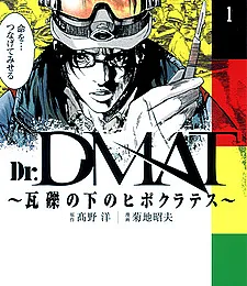 Dr. DMAT: Gareki no Shita no Hippocrates