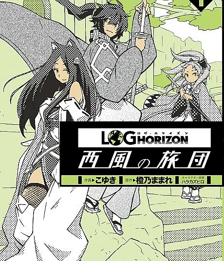 Log Horizon: The West Wind Brigade