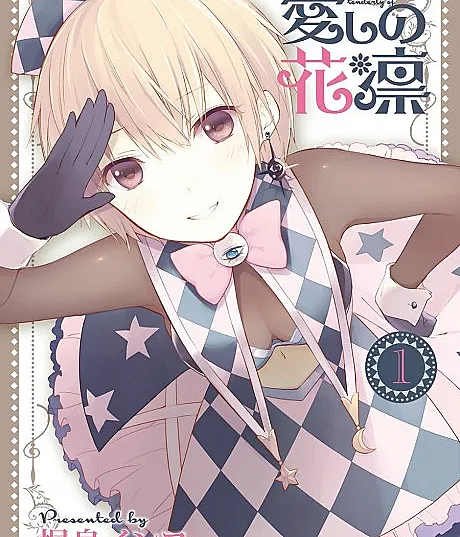 Itoshi no Karin