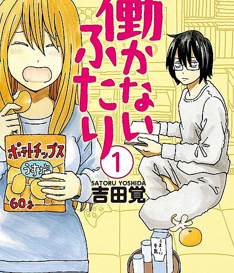 Hatarakanai Futari