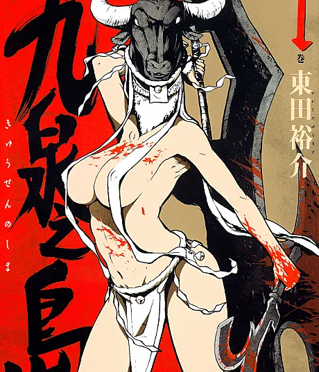 Kyuusen no Shima