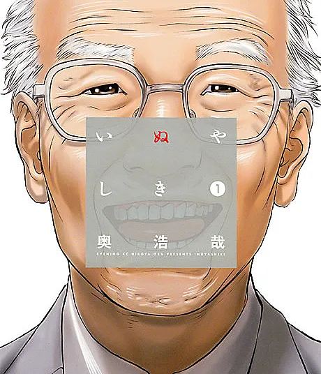 Inuyashiki