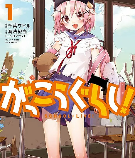 School-Live!