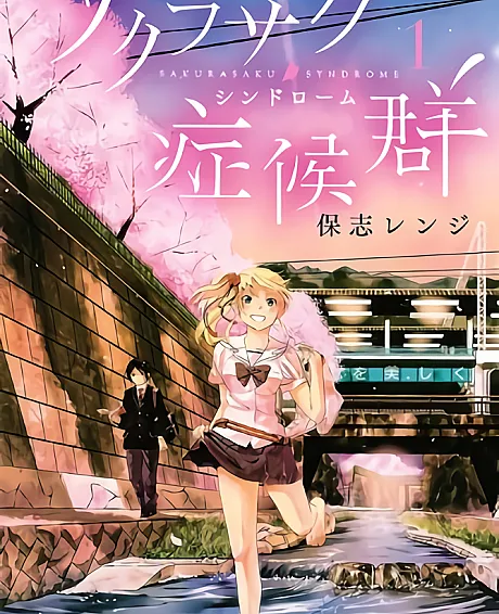Sakurasaku Shoukougun