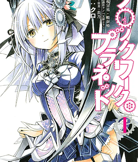 Clockwork Planet