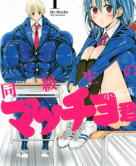 Doukyuusei no Macho-kun