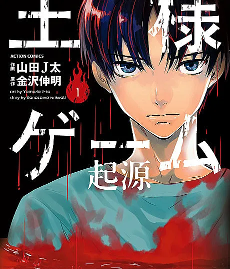King's Game: Origin