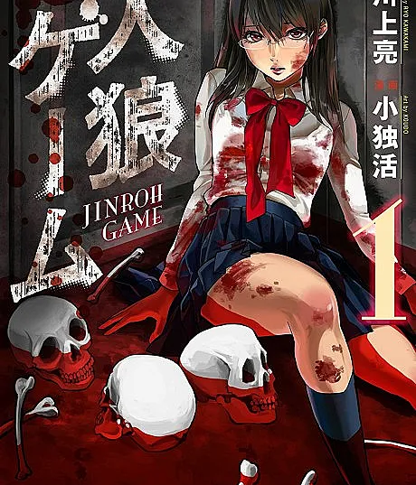 Jinrou Game
