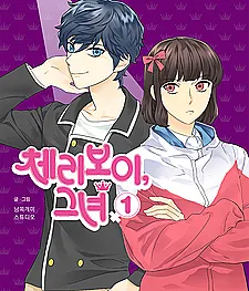 Cherry Boy Geunyeo