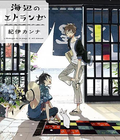 Seaside Stranger: Umibe no Étranger