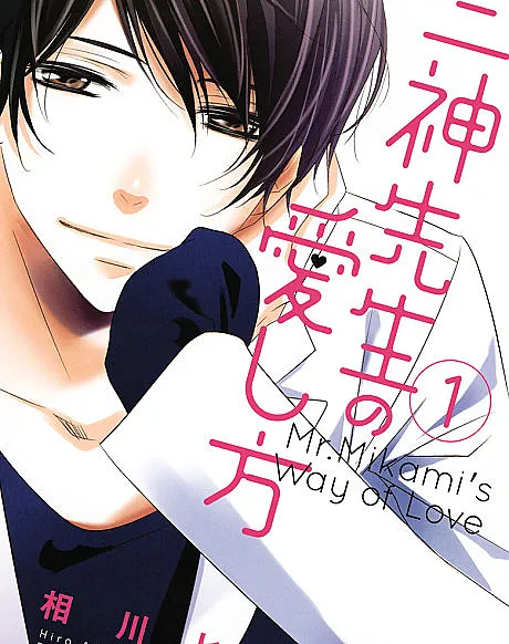 Mikami-sensei's Way of Love