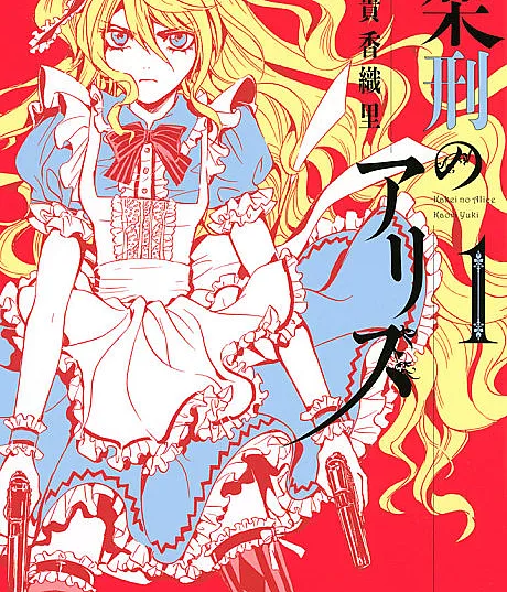 Alice in Murderland