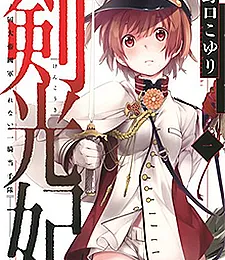 Kenkouki: Hi no Kuni Dai Teikokugun Kurenai Ikkitousen-tai