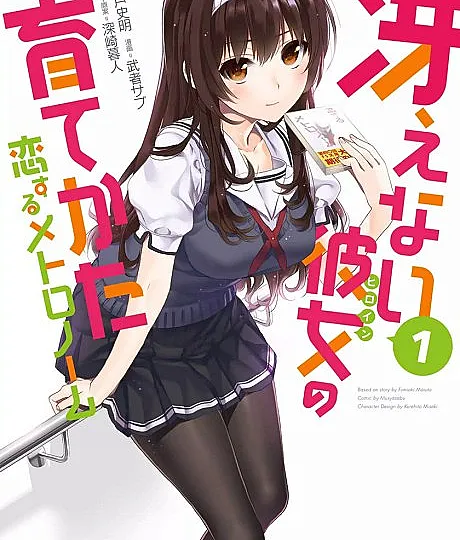 Saenai Heroine no Sodatekata: Koisuru Metronome
